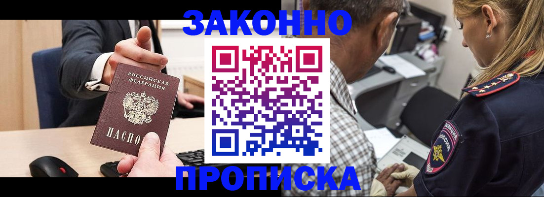 прописка законно в Тихорецке