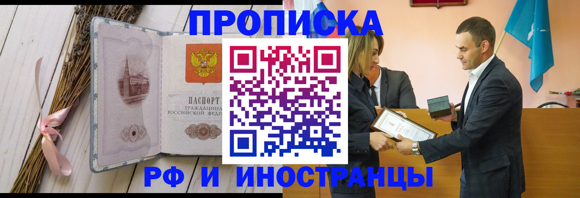 временная регистрация купить в Тихорецке